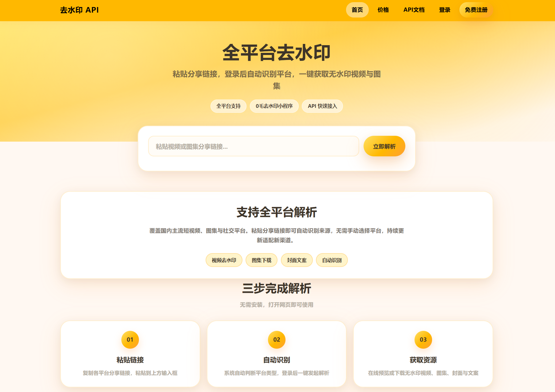 去水印API总站系统/全开源/所有去水印功能在本地实现-悟思笔记，一个低调的学习营。