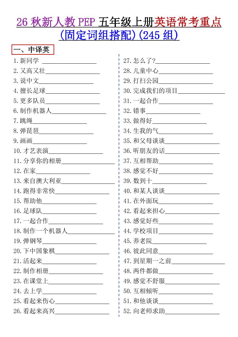 五上英语常考重点组词搭配人教版-悟思笔记，一个低调的学习营。
