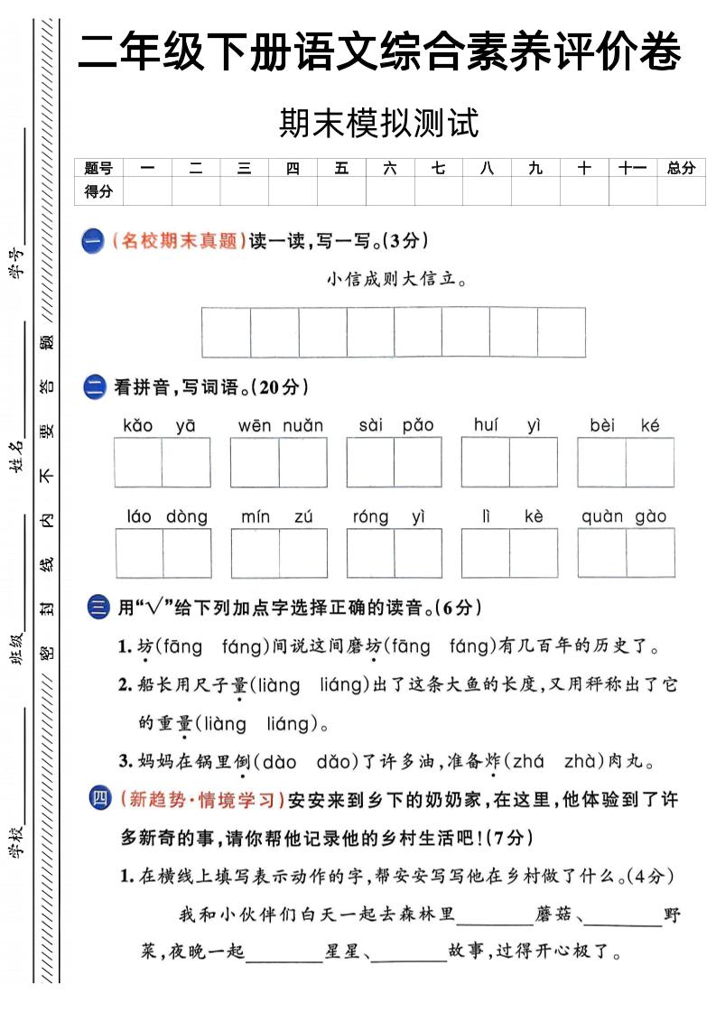 二下语文期末综合素养评价卷（含答案5页）-悟思笔记，一个低调的学习营。