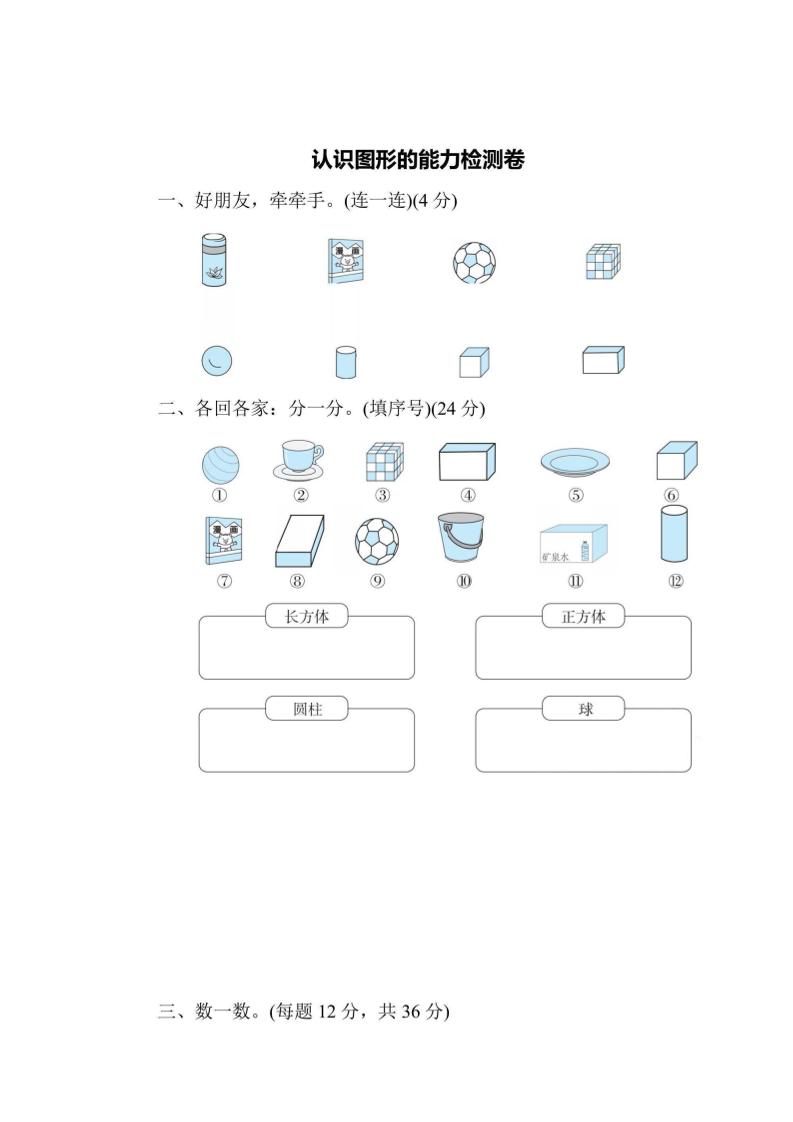 一上数学能力检测卷-认识图形-悟思笔记，一个低调的学习营。