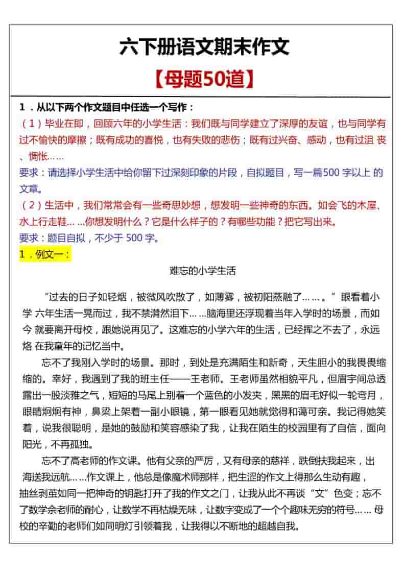 六年级下语文期末作文真题汇总50题-悟思笔记，一个低调的学习营。