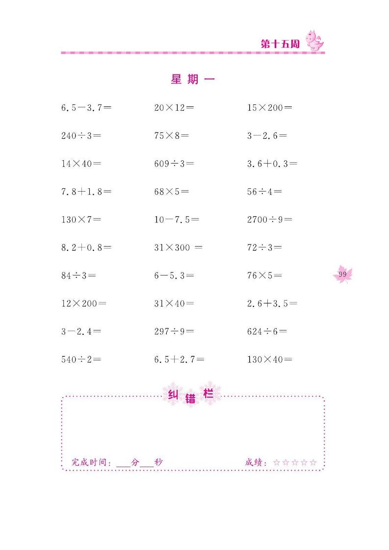 三下数学口算训练_第(15)周-悟思笔记，一个低调的学习营。