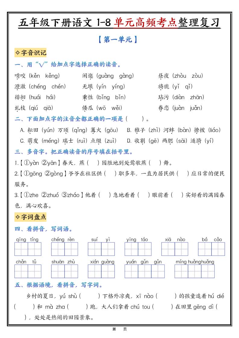 五年级下语文1-8单元高频考点整理与复习-悟思笔记，一个低调的学习营。