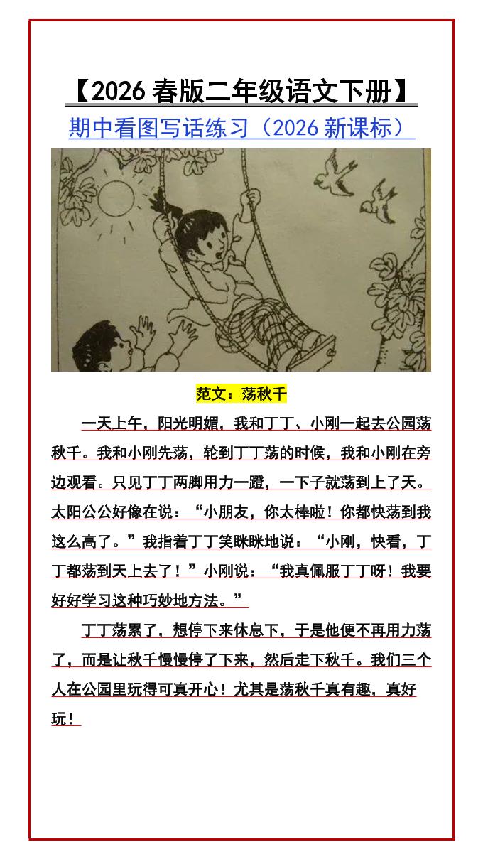 二年级下语文期中看图写话练习-悟思笔记，一个低调的学习营。