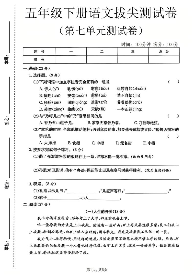 五年级下语文第七单元拔尖测试卷-悟思笔记，一个低调的学习营。