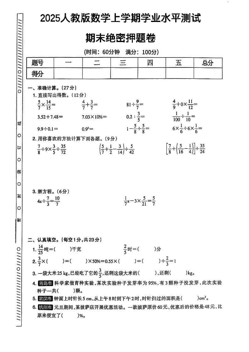 2025秋六上数学期末试卷人教版-悟思笔记，一个低调的学习营。