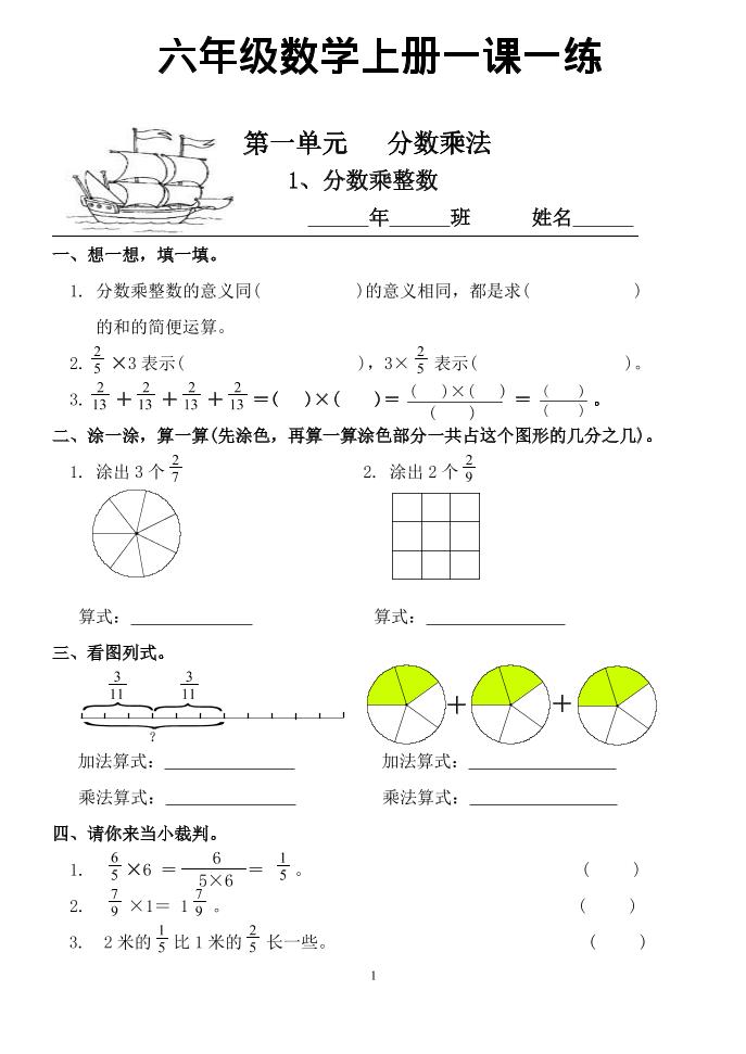 六年级上数学一课一练同步练习-悟思笔记，一个低调的学习营。