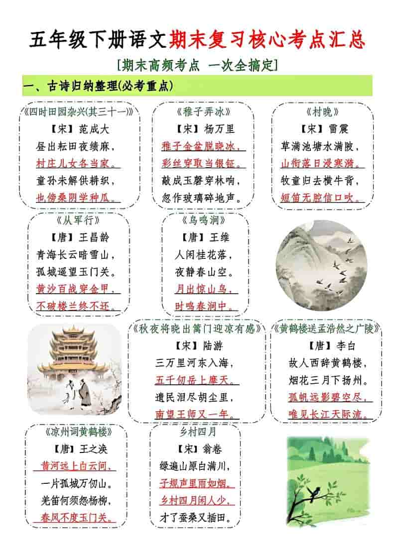 五年级下语文期末复习核心考点汇总-悟思笔记，一个低调的学习营。