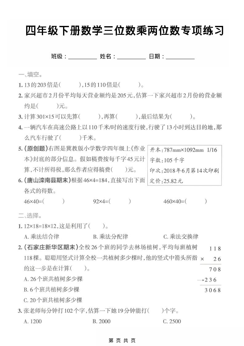四年级下数学三位数乘两位数专项练习-悟思笔记，一个低调的学习营。