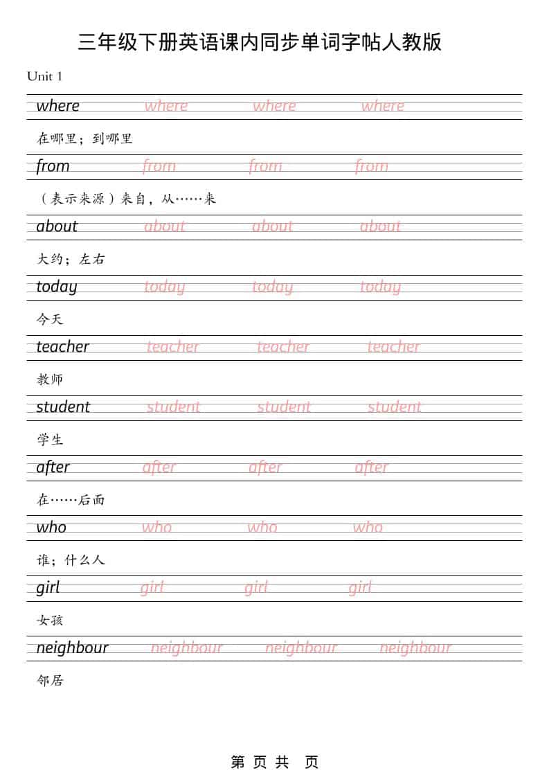 三年级下英语课内同步单词字帖《人教版PEP》-悟思笔记，一个低调的学习营。