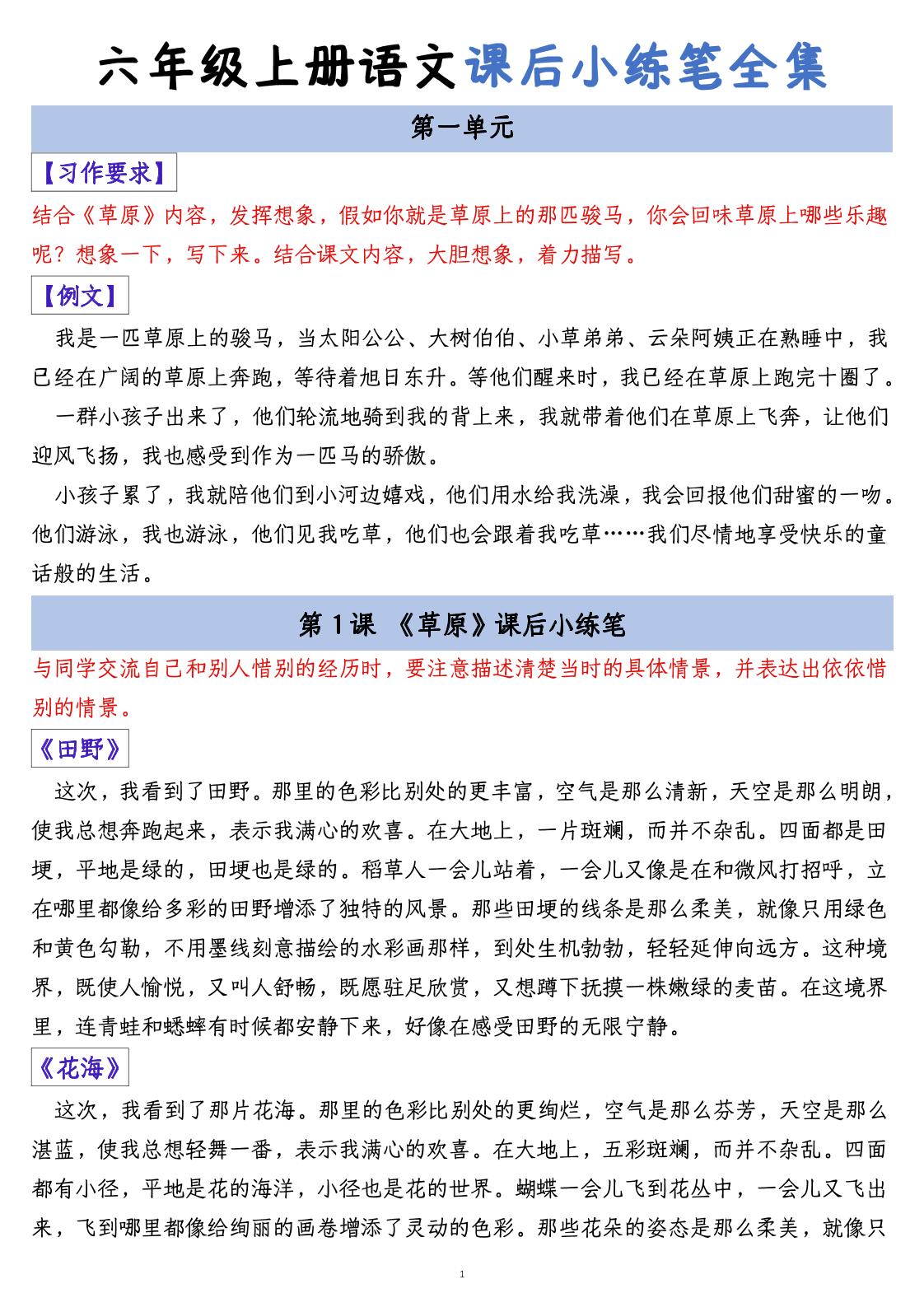 六上语文课后小练笔全集（写作练习）-悟思笔记，一个低调的学习营。