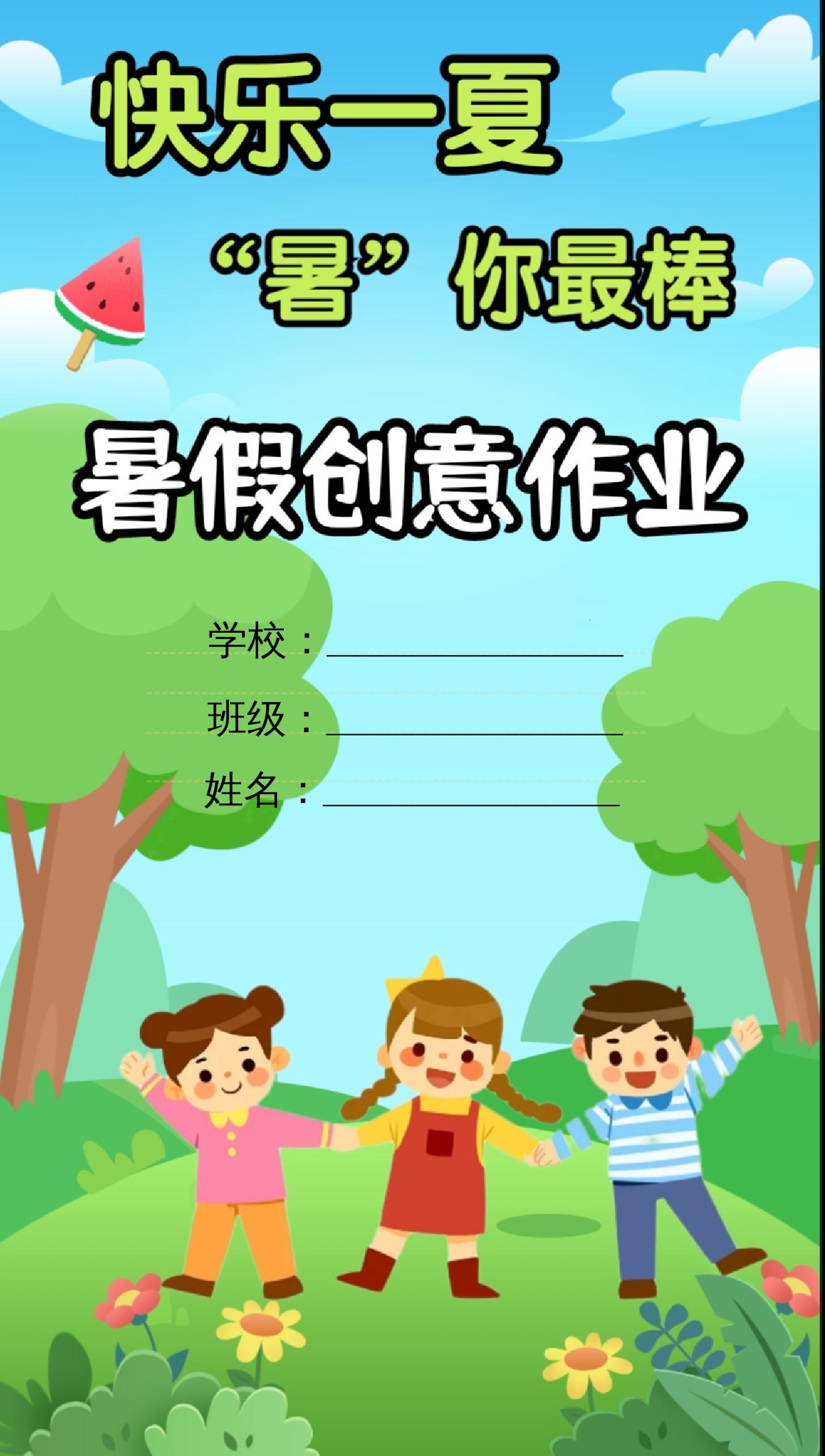一升二暑假生活手册一下语文-悟思笔记，一个低调的学习营。
