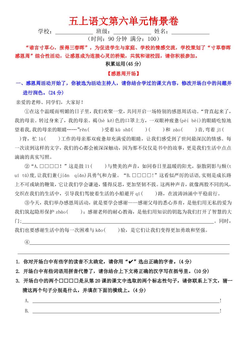 五上语文第六单元情景卷+答案8页-悟思笔记，一个低调的学习营。