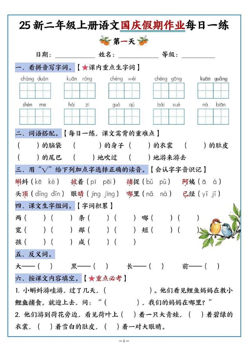 25新二上语文国庆假期作业每日一练（含答案16页）-悟思笔记，一个低调的学习营。