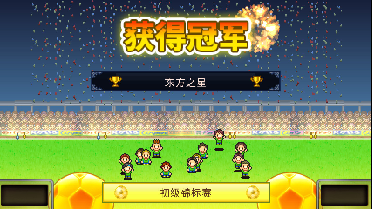 《冠军足球物语 Pocket League Story》Switch中文版NSZ下载 – 含2.29升补-悟思笔记，一个低调的学习营。