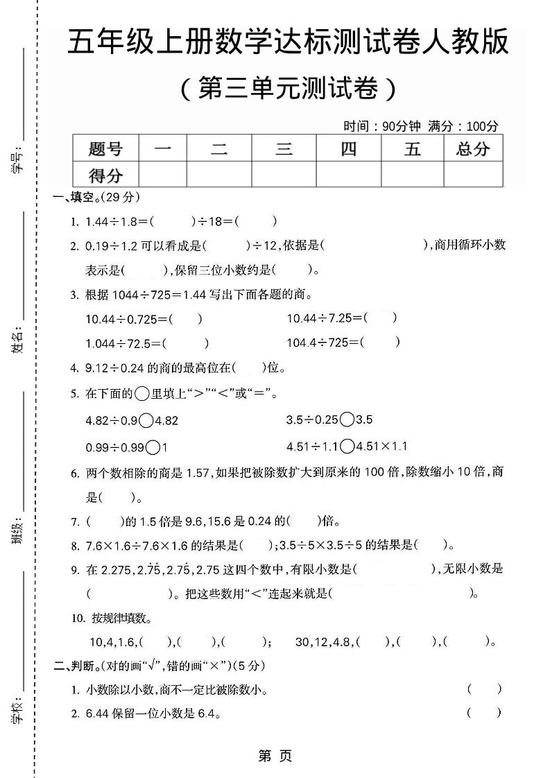 五年级上数学第三单元测试卷3《人教版》-悟思笔记，一个低调的学习营。