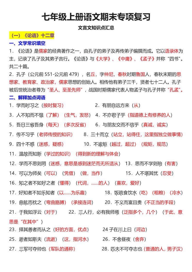 七年级上语文课内文言文知识点汇总-悟思笔记，一个低调的学习营。