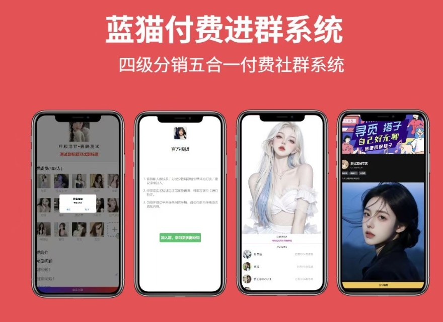 蓝猫进群系统公益版 蓝猫付费进群系统 五合一系统-悟思笔记，一个低调的学习营。