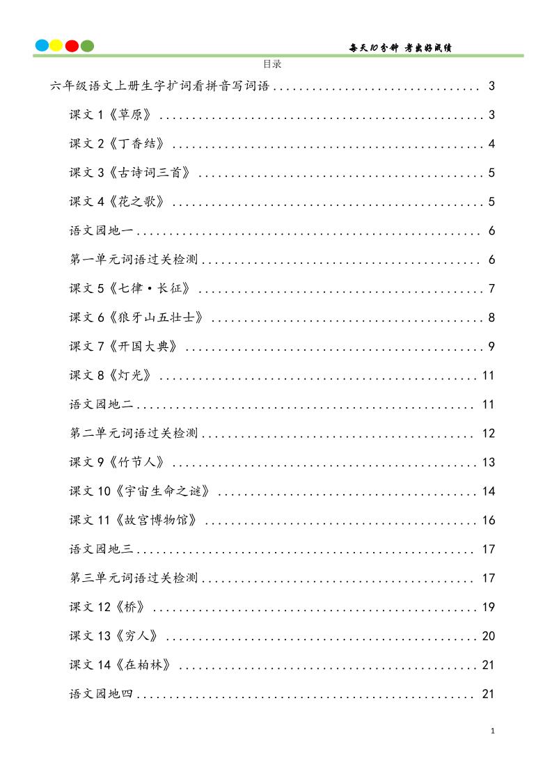 六上语文看拼音写词语汉字生字扩词日积月累专项练习48页-悟思笔记，一个低调的学习营。
