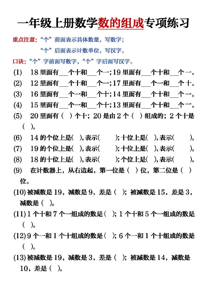一年级上数学必考重点专项卷-悟思笔记，一个低调的学习营。