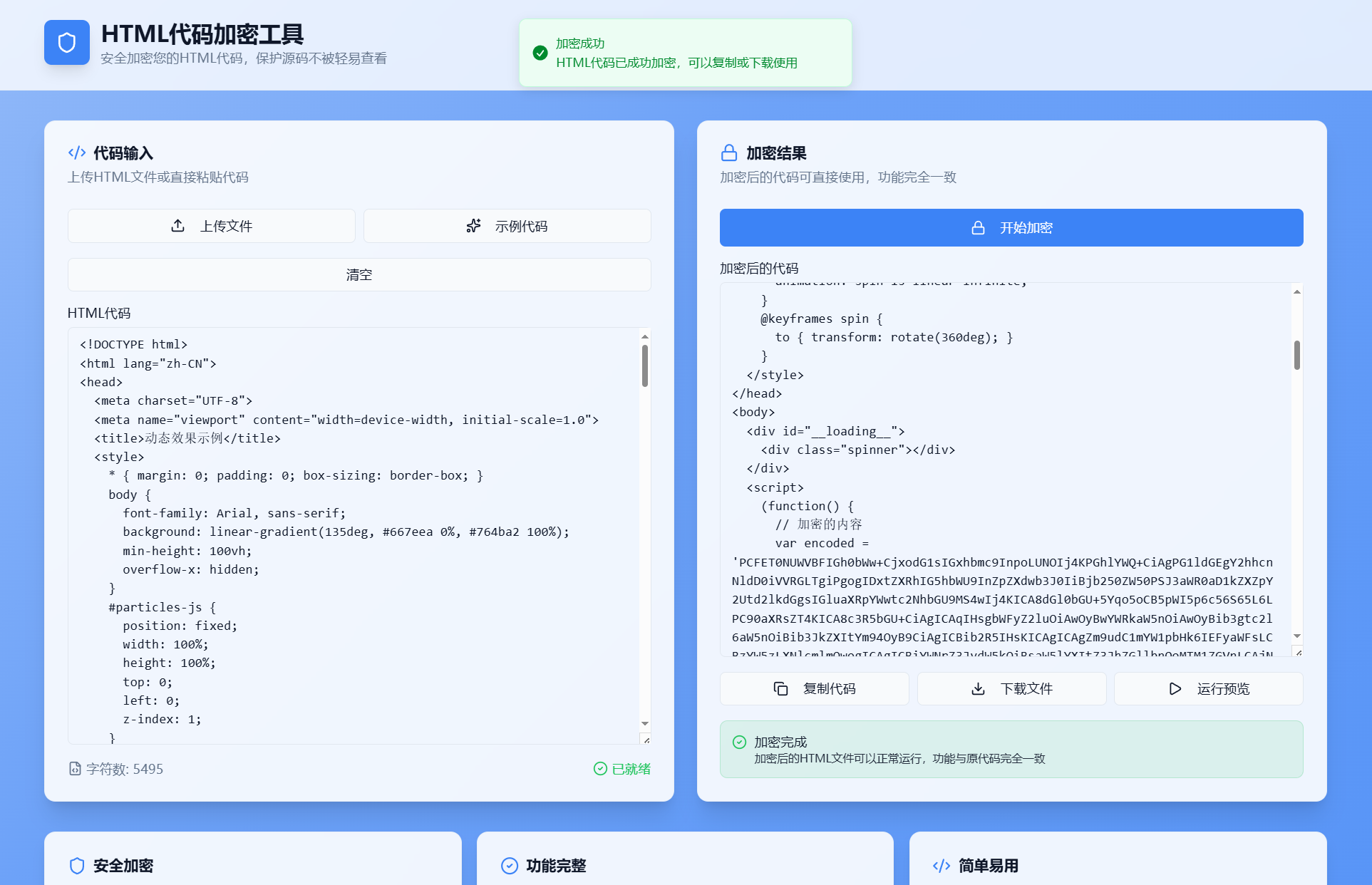HTML代码加密工具源码-悟思笔记，一个低调的学习营。