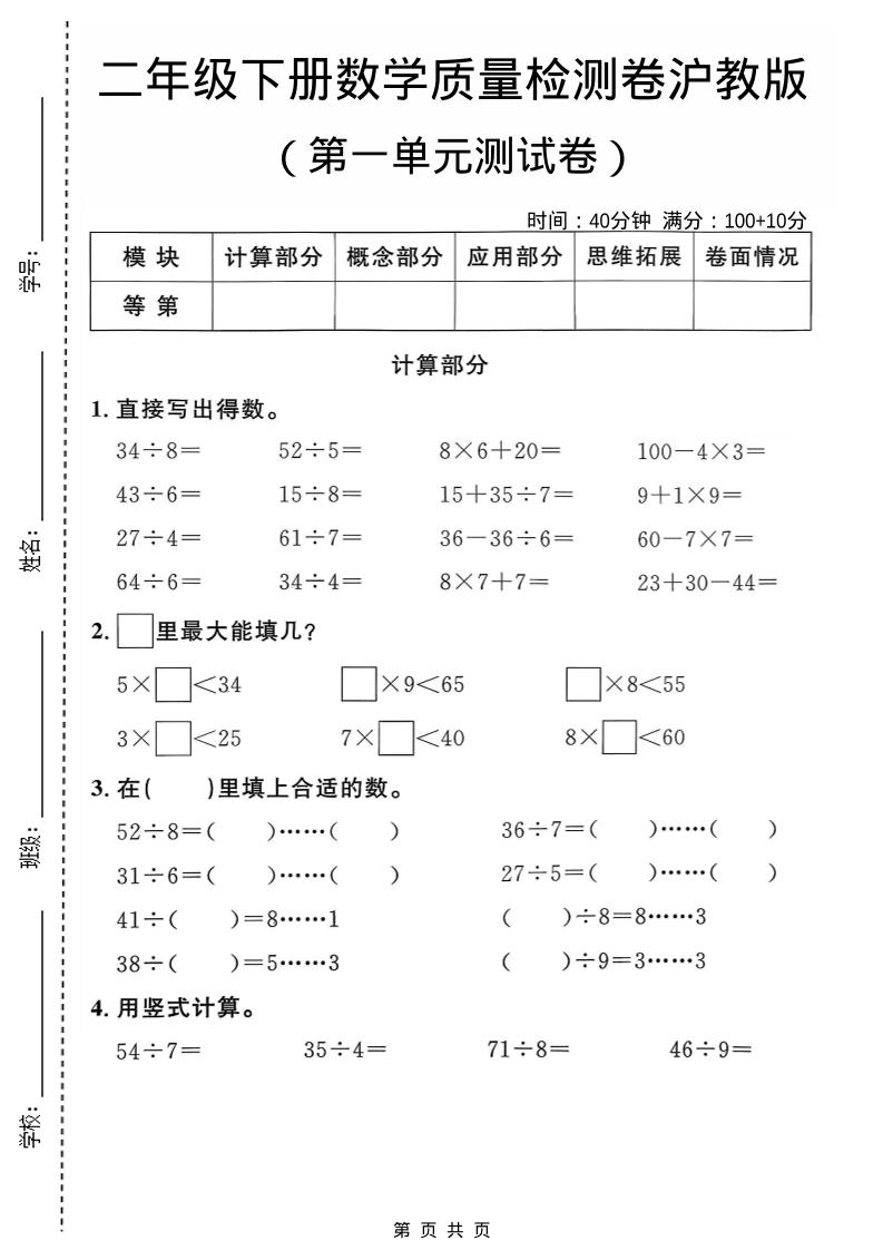 二年级下数学第一单元质量检测卷《沪教版》-悟思笔记，一个低调的学习营。