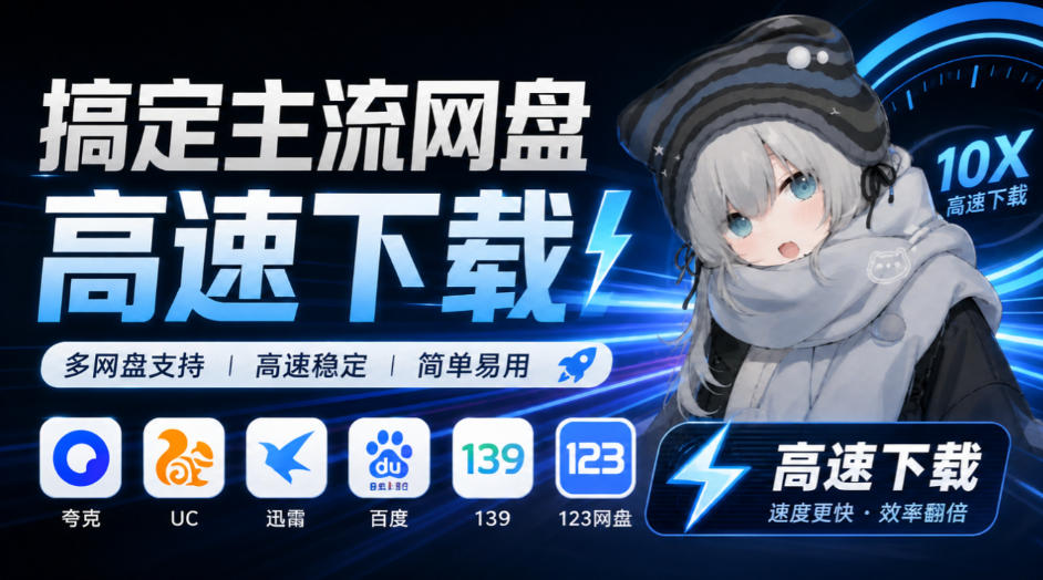 支持多久主流网盘平台并解析高速下载，Github上最新的开源工具！永久免费使用，YunX云析桌面版-悟思笔记，一个低调的学习营。