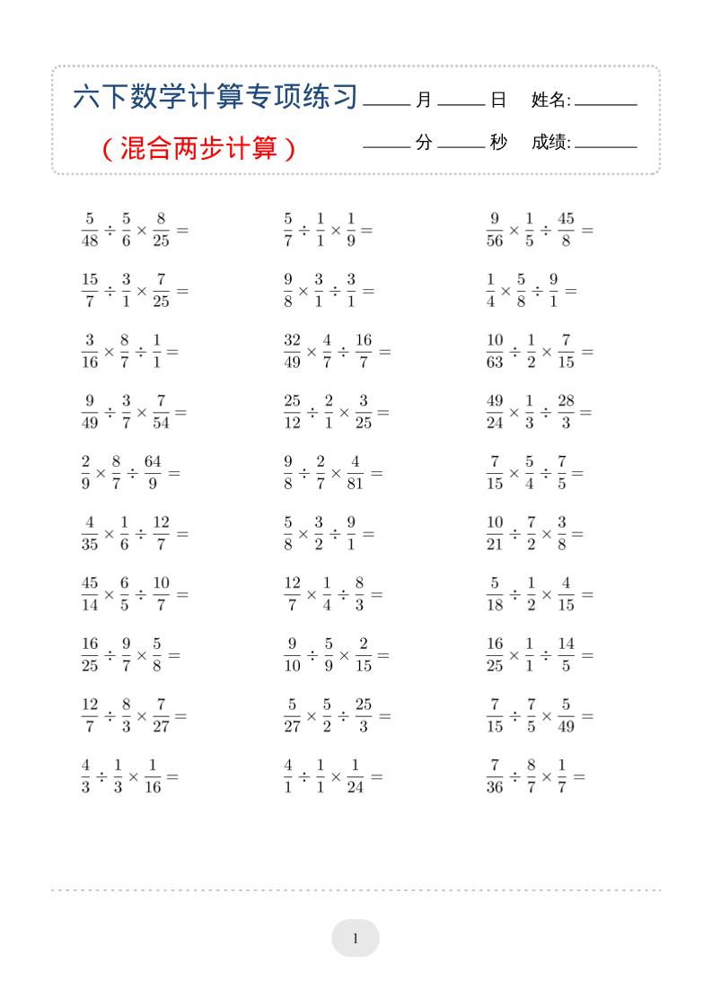六年级下数学（混合两步计算）计算专项练习-悟思笔记，一个低调的学习营。
