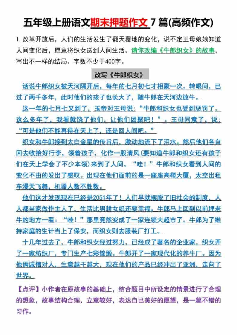 五年级上册语文期末押题作文7篇(高频作文)-悟思笔记，一个低调的学习营。