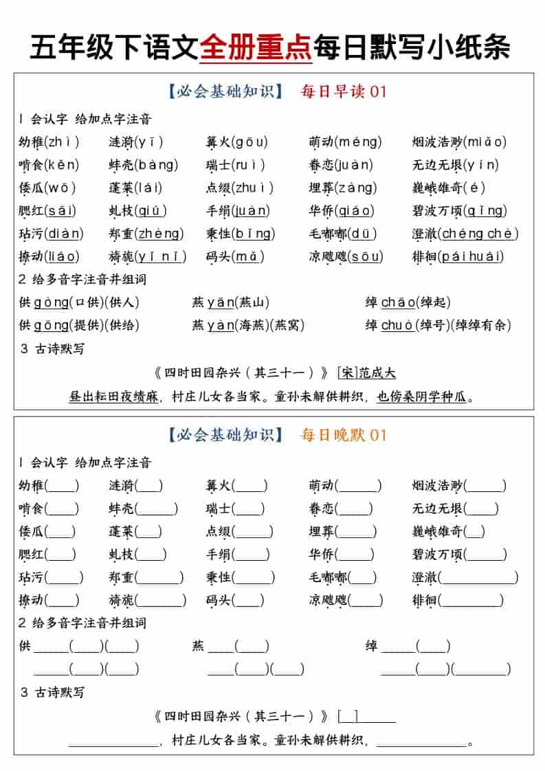 五年级下语文全册重点知识点每日默写小纸条1-悟思笔记，一个低调的学习营。