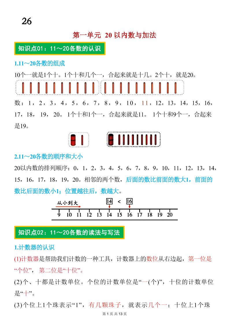 26春一年级下数学期末复习知识点归纳（北师大版）-悟思笔记，一个低调的学习营。