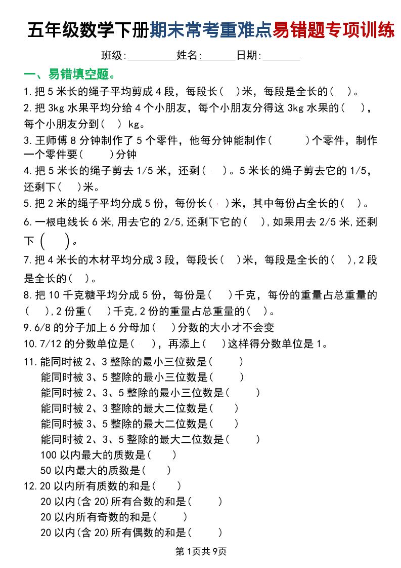 五年级下数学重难点常考易错题专项训练-悟思笔记，一个低调的学习营。