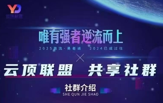 云顶联盟·无人直播实战(更新6月)-悟思笔记，一个低调的学习营。