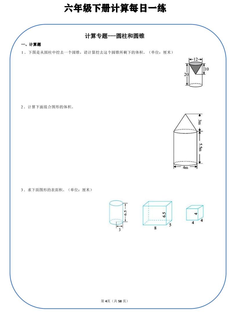 六年级下数学计算每日一练-悟思笔记，一个低调的学习营。