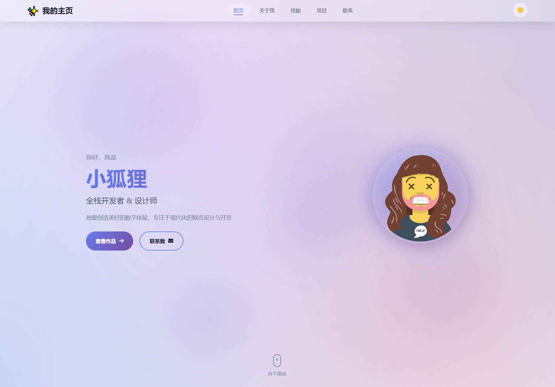2026最新精美个人主页系统源码-悟思笔记，一个低调的学习营。