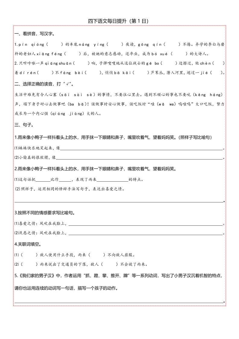 【期末复习每日提升练习】四下语文-悟思笔记，一个低调的学习营。