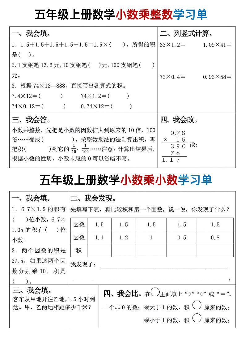 25秋五年级上册人教版数学学习单15页-悟思笔记，一个低调的学习营。