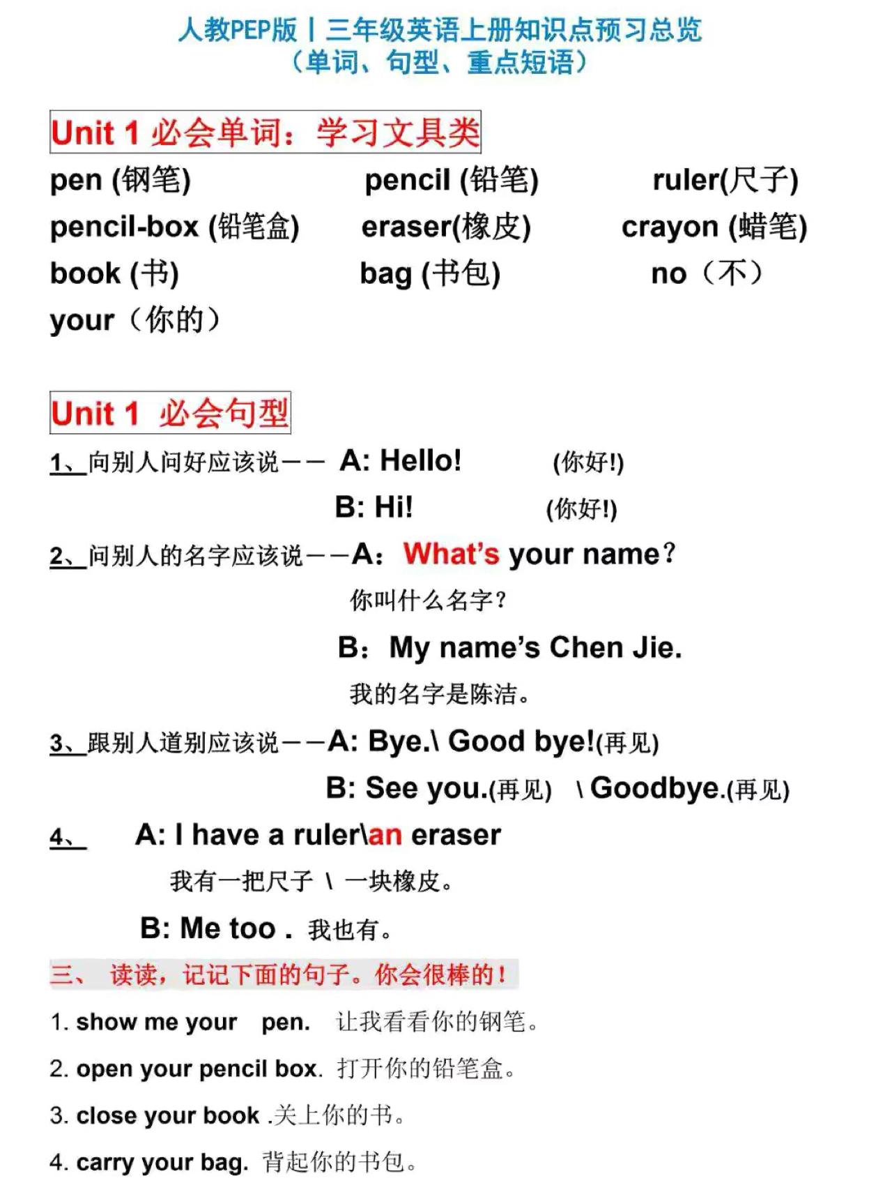 人教PEP版丨三年级英语上册知识点预习总览-悟思笔记，一个低调的学习营。