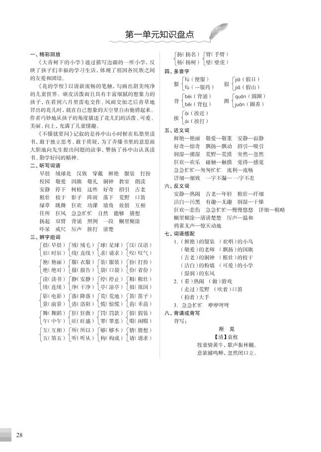 （部编版）三年级语文上册知识盘点-悟思笔记，一个低调的学习营。