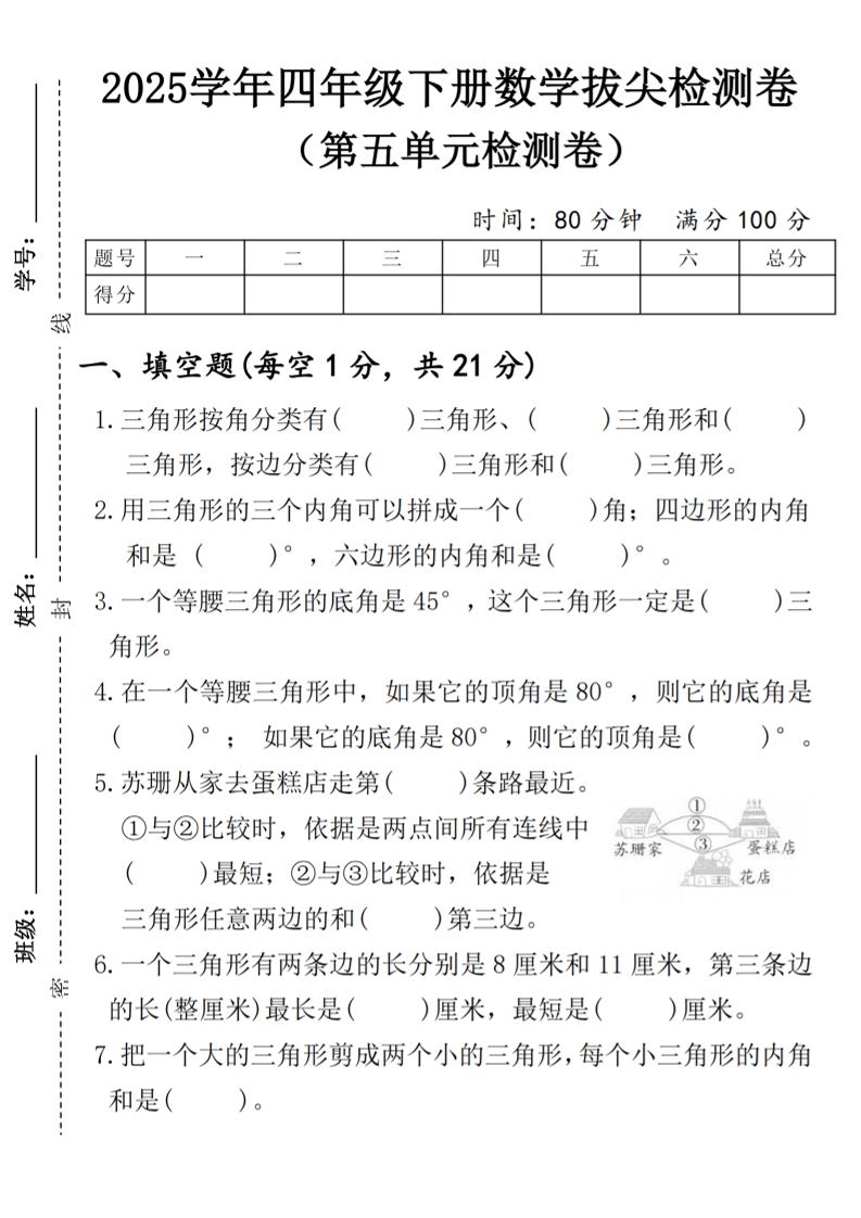 四年级下数学第五单元拔尖测试卷1-悟思笔记，一个低调的学习营。