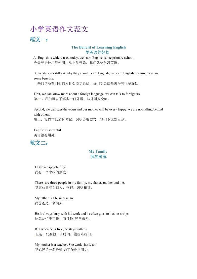 六年级下英语小升初作文范文四篇（3）-悟思笔记，一个低调的学习营。