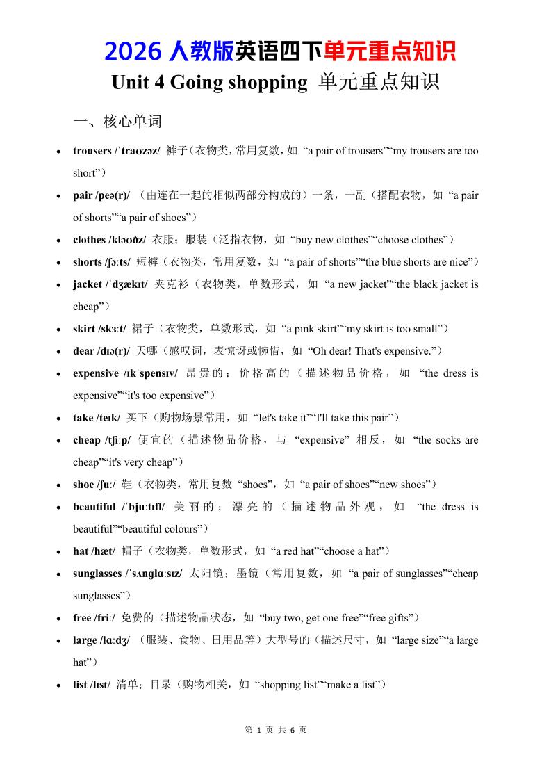 四年级下英语Unit4重点知识汇总《人教版PEP》-悟思笔记，一个低调的学习营。