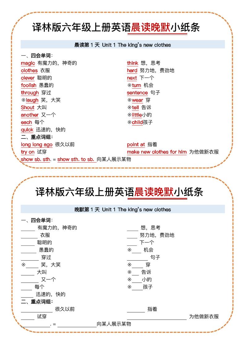 六上译林版英语晨读晚默小纸条15页-悟思笔记，一个低调的学习营。