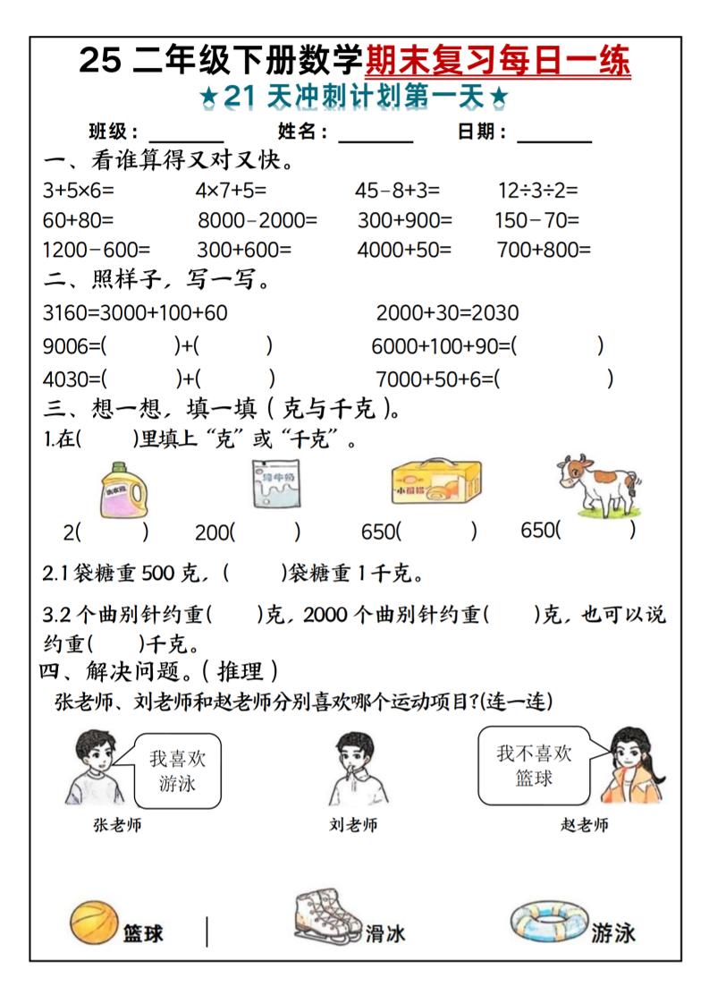 25二年级下册数学期末复习每日一练-悟思笔记，一个低调的学习营。