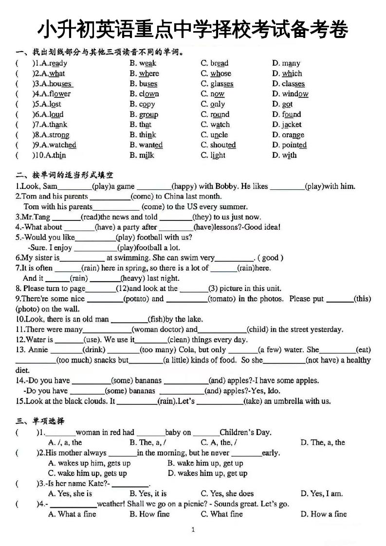 小升初英语【重点中学择校考试备考卷】-悟思笔记，一个低调的学习营。