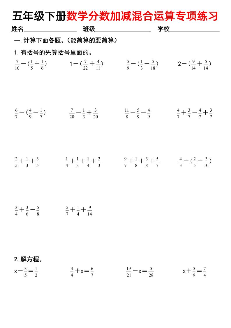 五下数学【分数加减混合运算专项练习】-悟思笔记，一个低调的学习营。