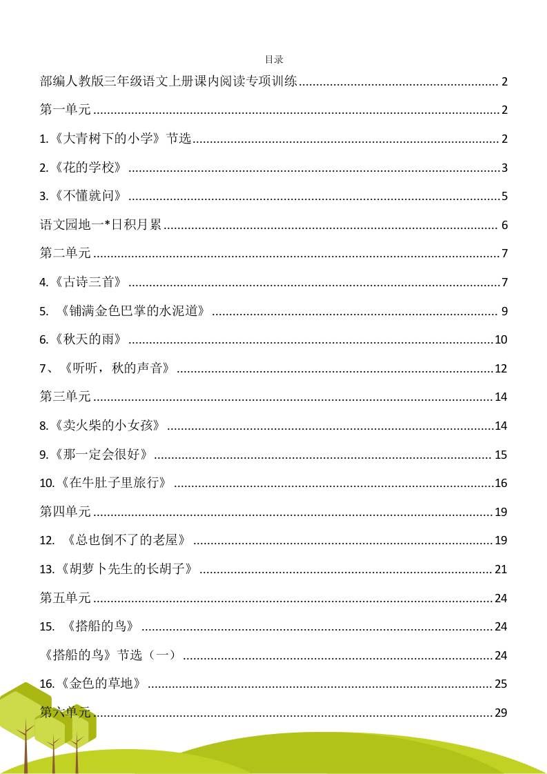 三年级语文上册课内阅读理解专项训练习题卷阅读短文试题卷电子版-悟思笔记，一个低调的学习营。