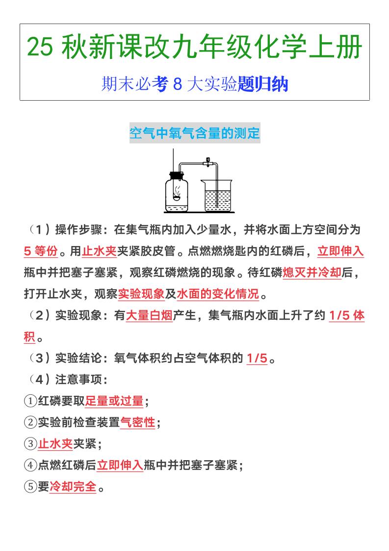 【2025秋新版】九年级上册化学期末必考8大实验题归纳-悟思笔记，一个低调的学习营。