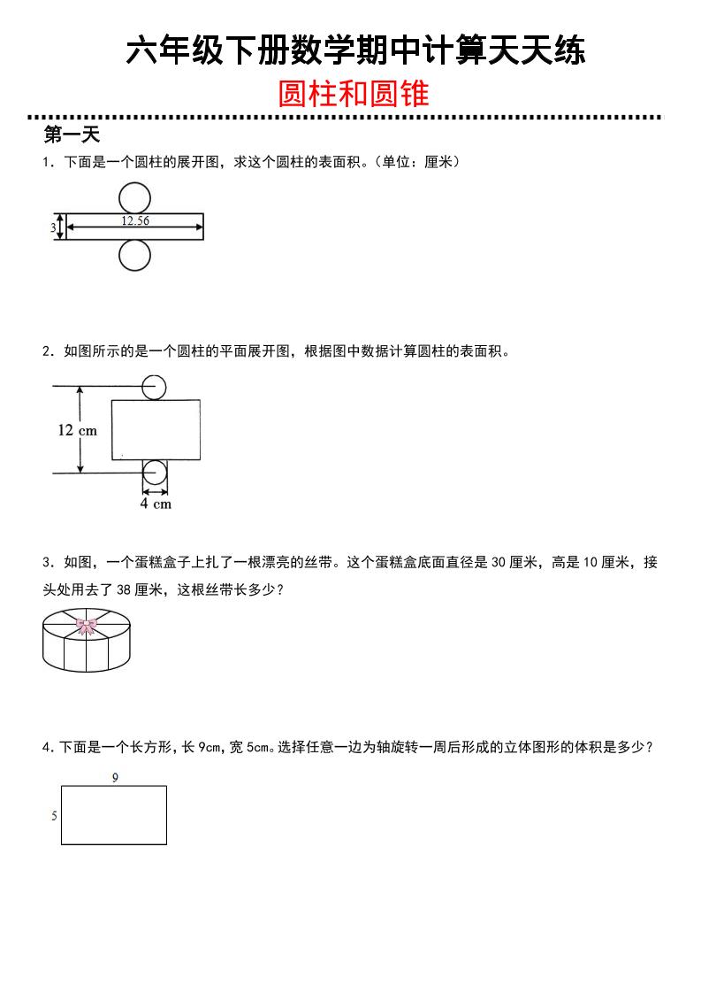 六年级下数学期中复习圆柱和圆锥专练-悟思笔记，一个低调的学习营。