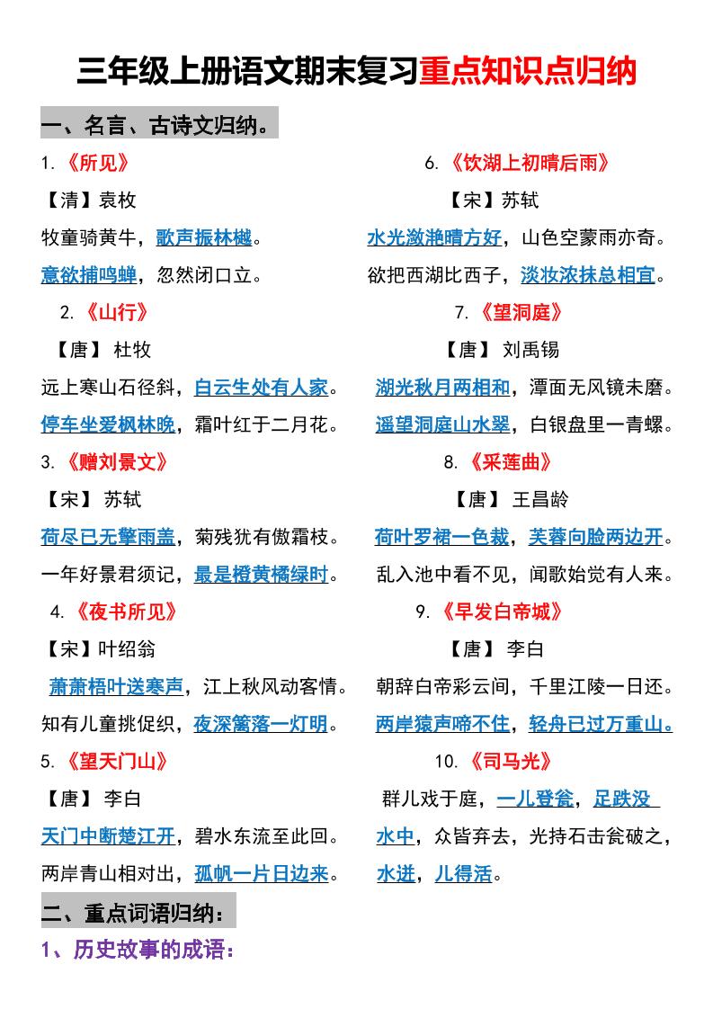 三年级上册语文期末重点知识点归纳-悟思笔记，一个低调的学习营。